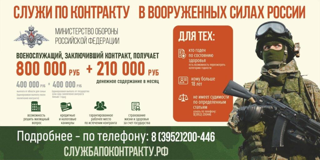 Служба по контракту