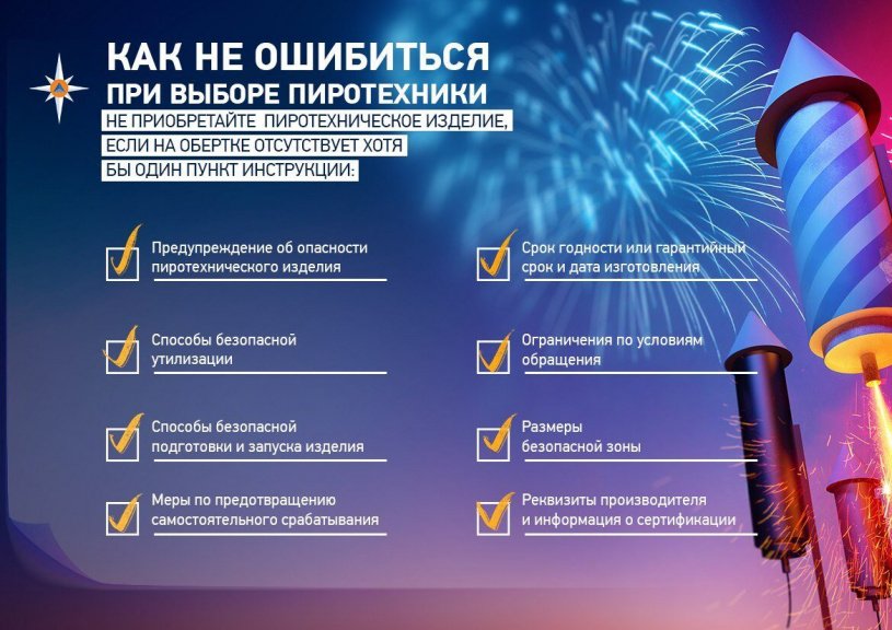 Инструкция по безопасному использованию пиротехники