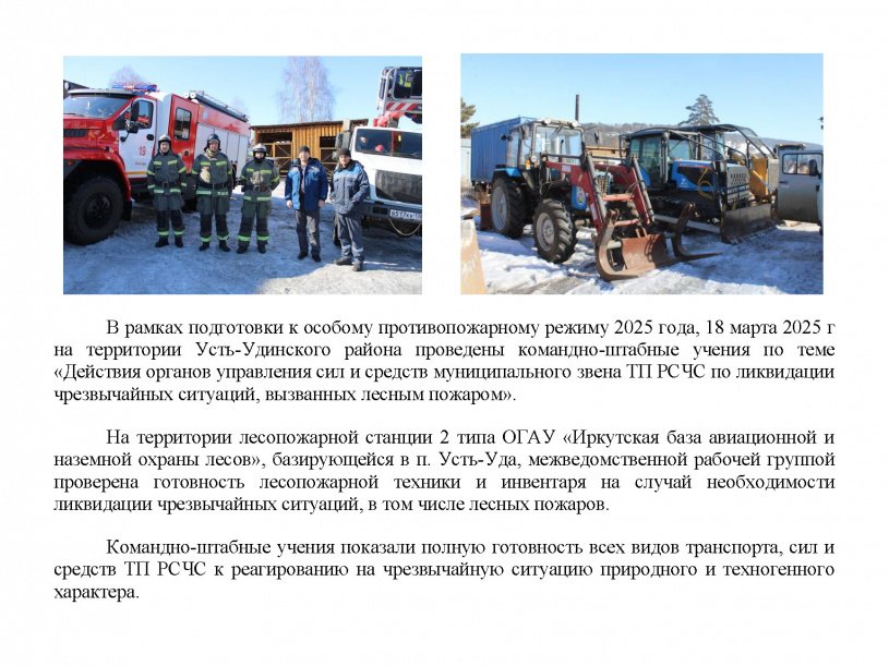Проведение КШУ к ОПР 2025 г.