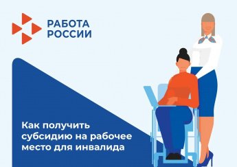 Усть-Удинский филиал приглашает работодателей